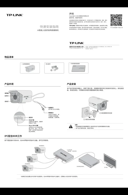 TP-LINK TL-AIPC534H-F8 V1.0